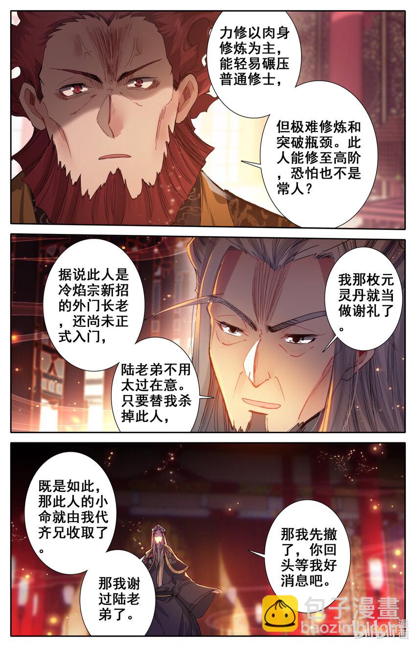 🍻凡人修仙之仙界篇 025 复仇 第12页