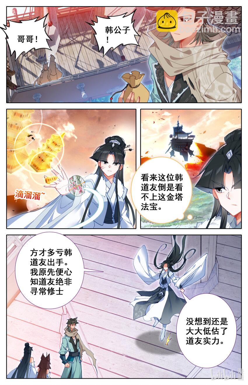 🍻凡人修仙之仙界篇 025 复仇 第5页