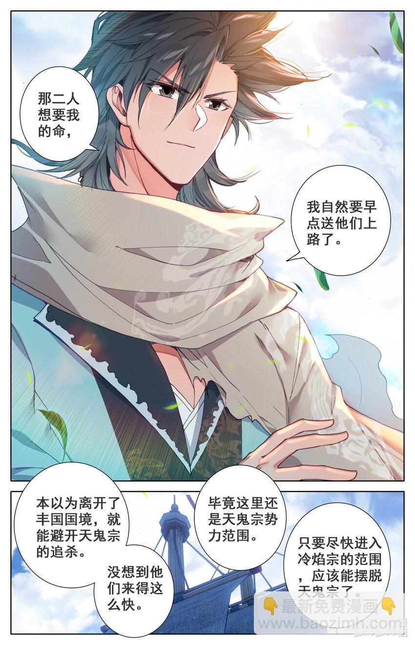 🍻凡人修仙之仙界篇 025 复仇 第6页