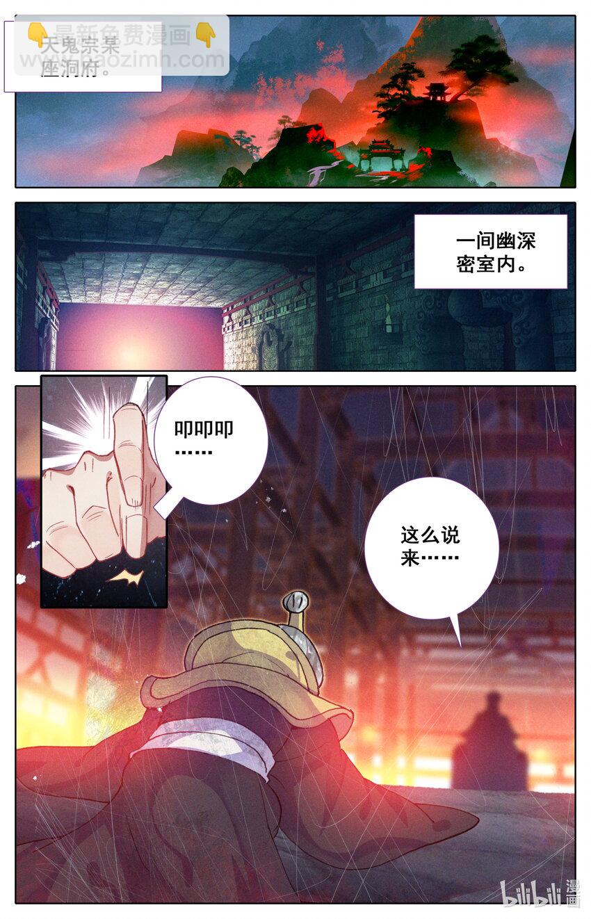🍻凡人修仙之仙界篇 025 复仇 第7页