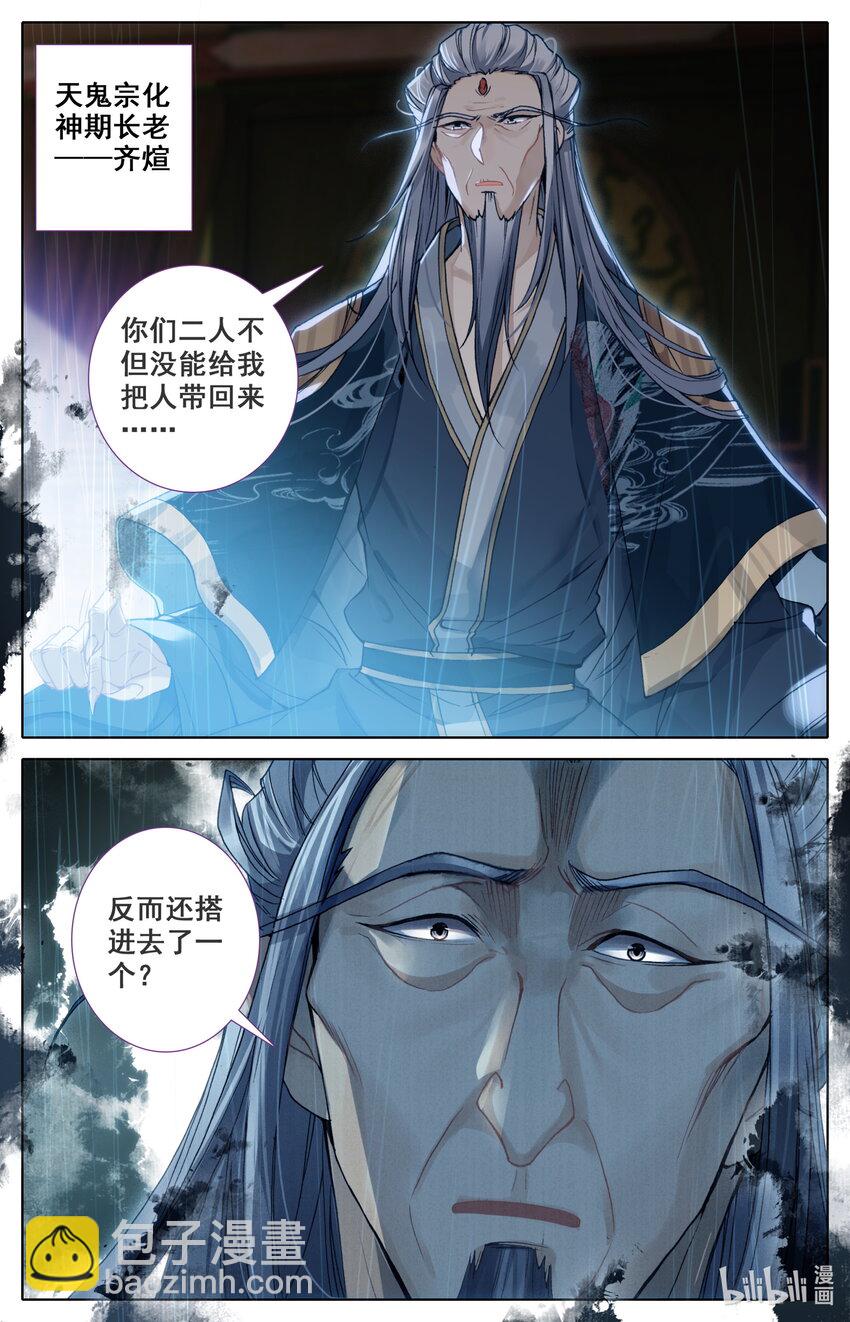 🍻凡人修仙之仙界篇 025 复仇 第8页