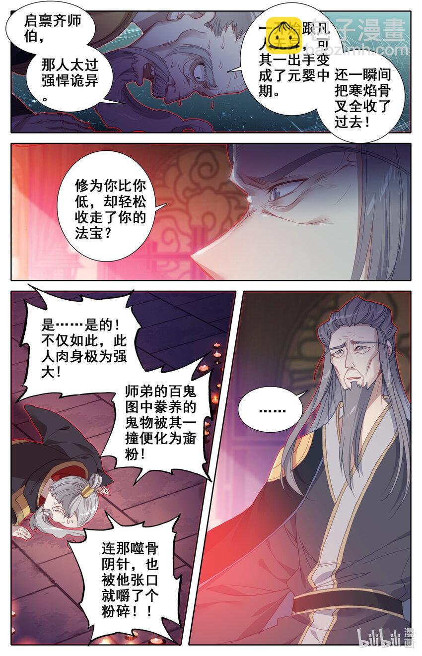 🍻凡人修仙之仙界篇 025 复仇 第9页