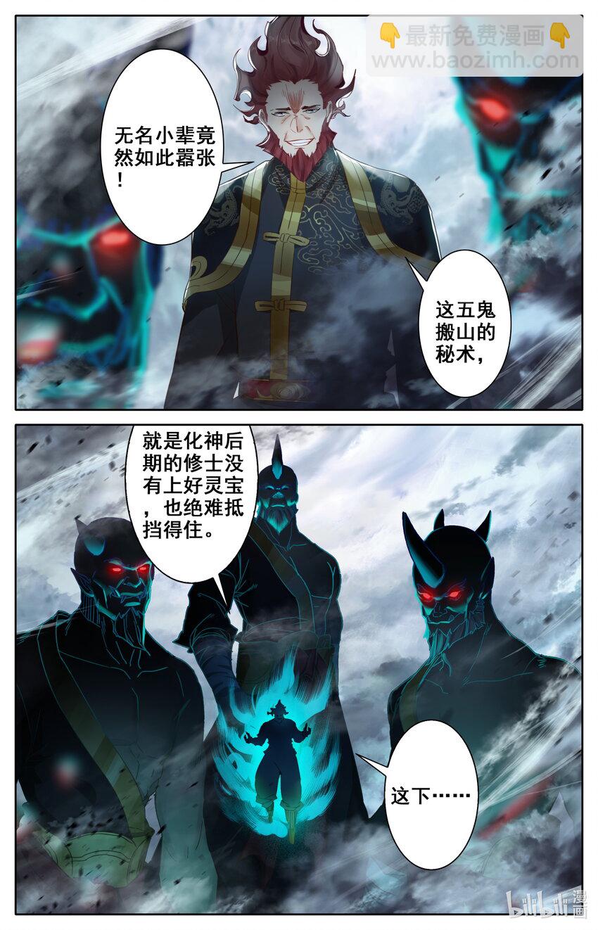 🍻凡人修仙之仙界篇 027 就这？ 第10页