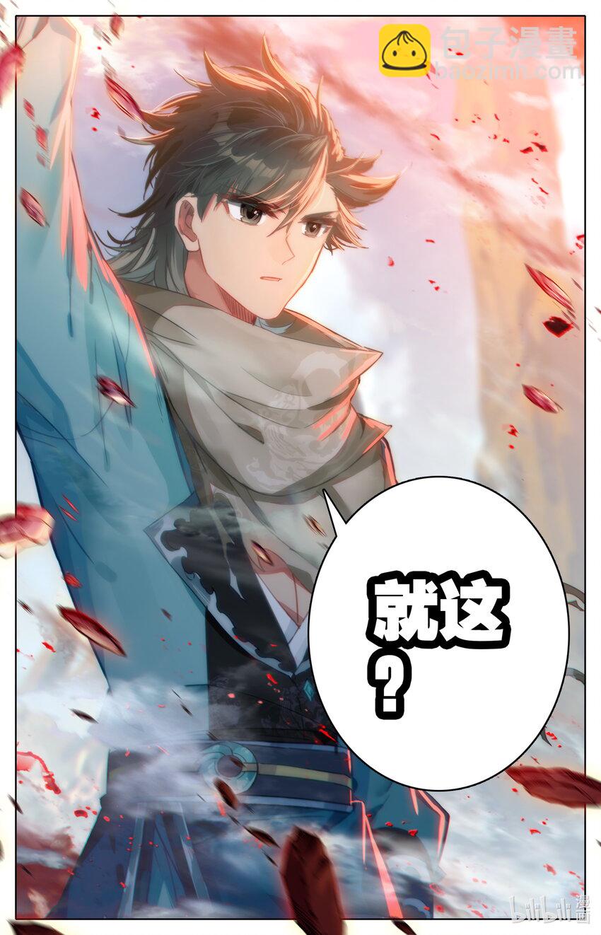 🍻凡人修仙之仙界篇 027 就这？ 第13页