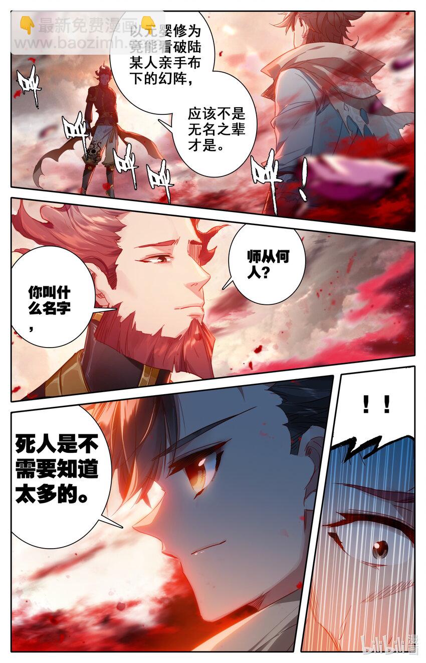 🍻凡人修仙之仙界篇 027 就这？ 第2页
