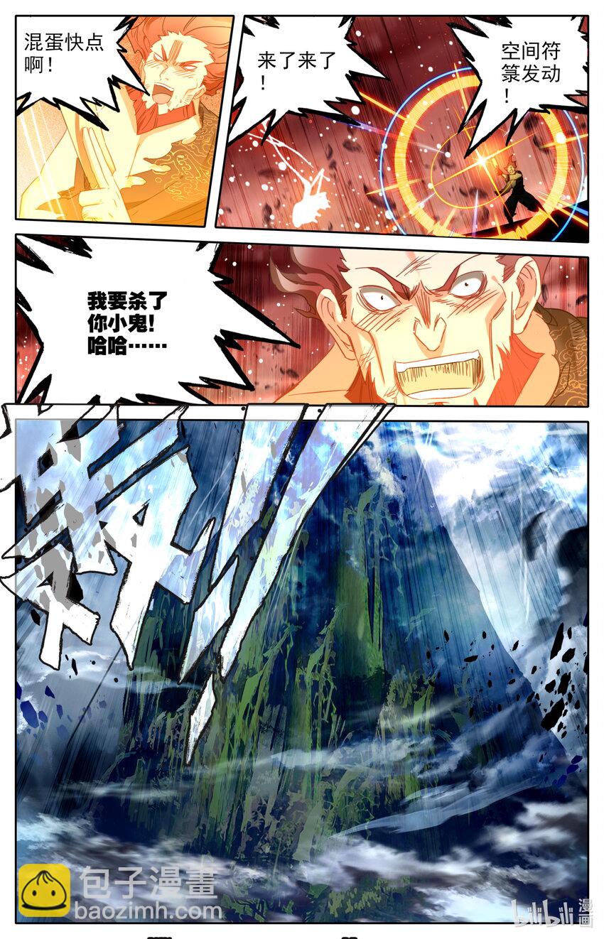 🍻凡人修仙之仙界篇 029 五鬼现身 第10页