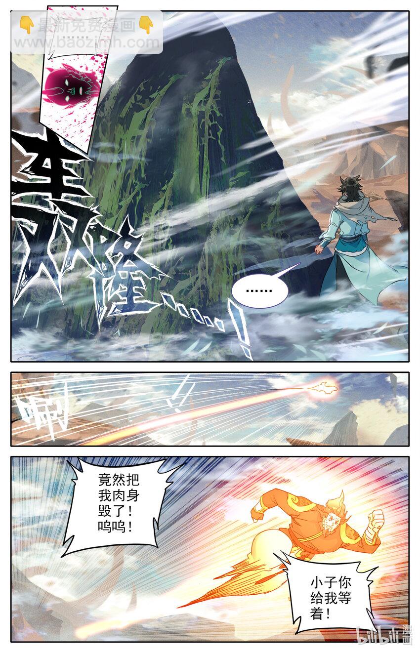 🍻凡人修仙之仙界篇 029 五鬼现身 第11页