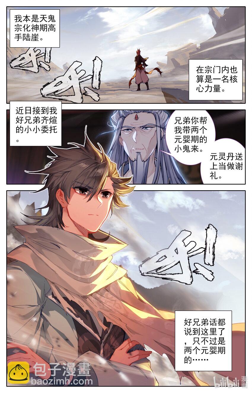 🍻凡人修仙之仙界篇 029 五鬼现身 第2页