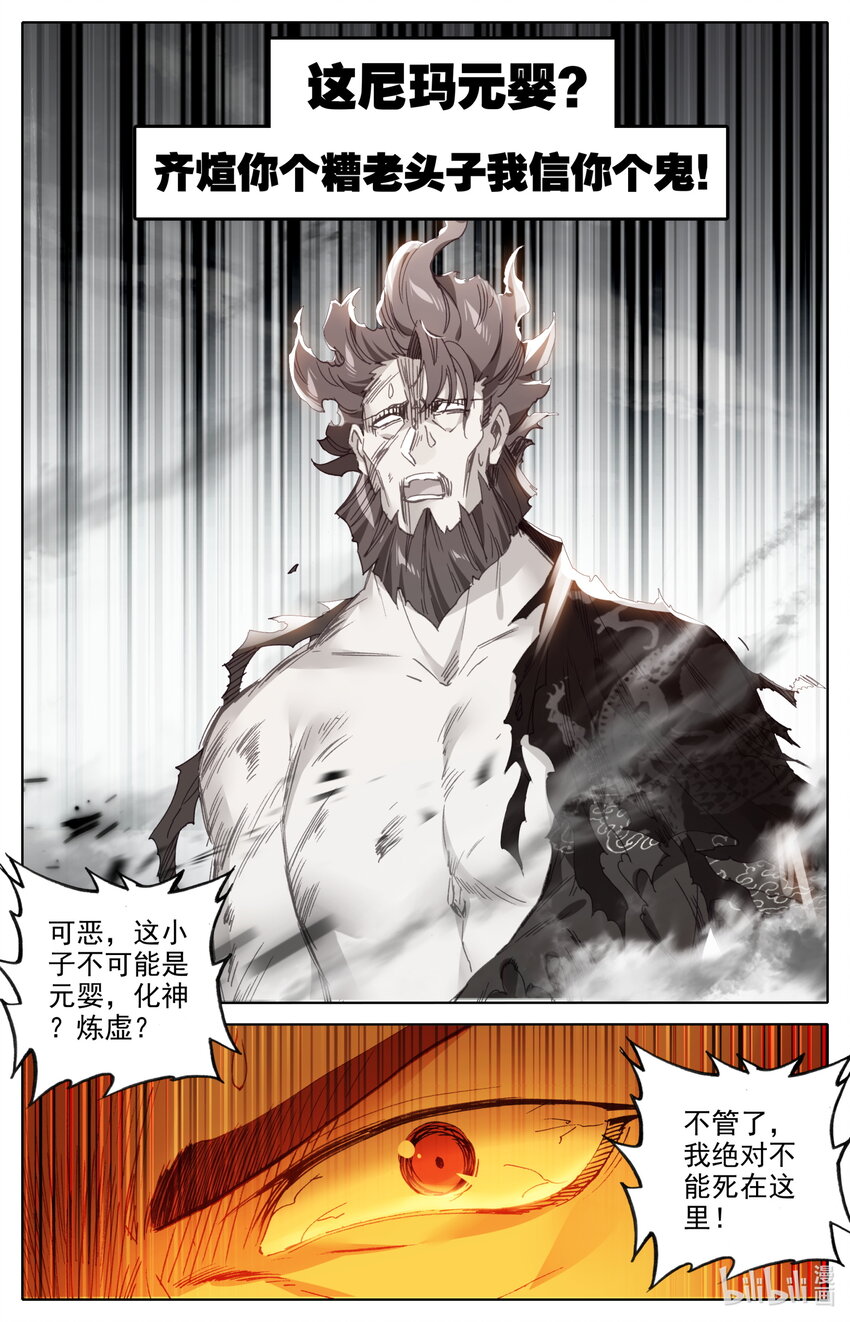 🍻凡人修仙之仙界篇 029 五鬼现身 第3页