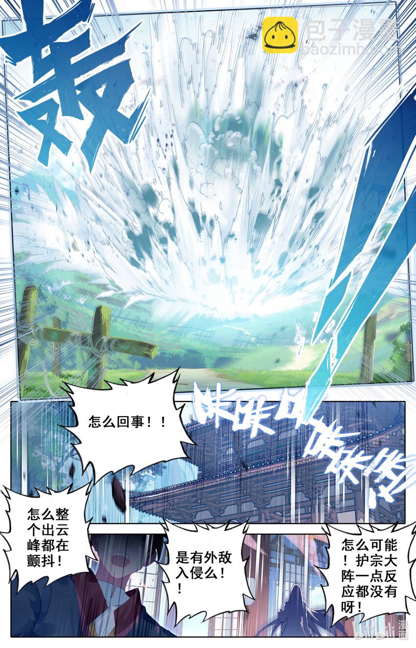 🍻凡人修仙之仙界篇 031 出云峰 第11页