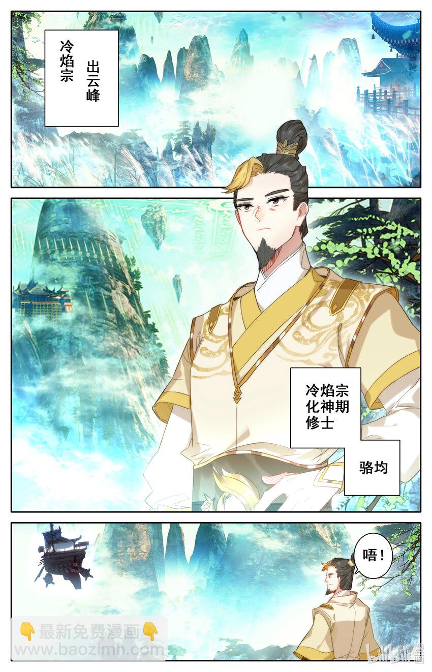 🍻凡人修仙之仙界篇 031 出云峰 第2页