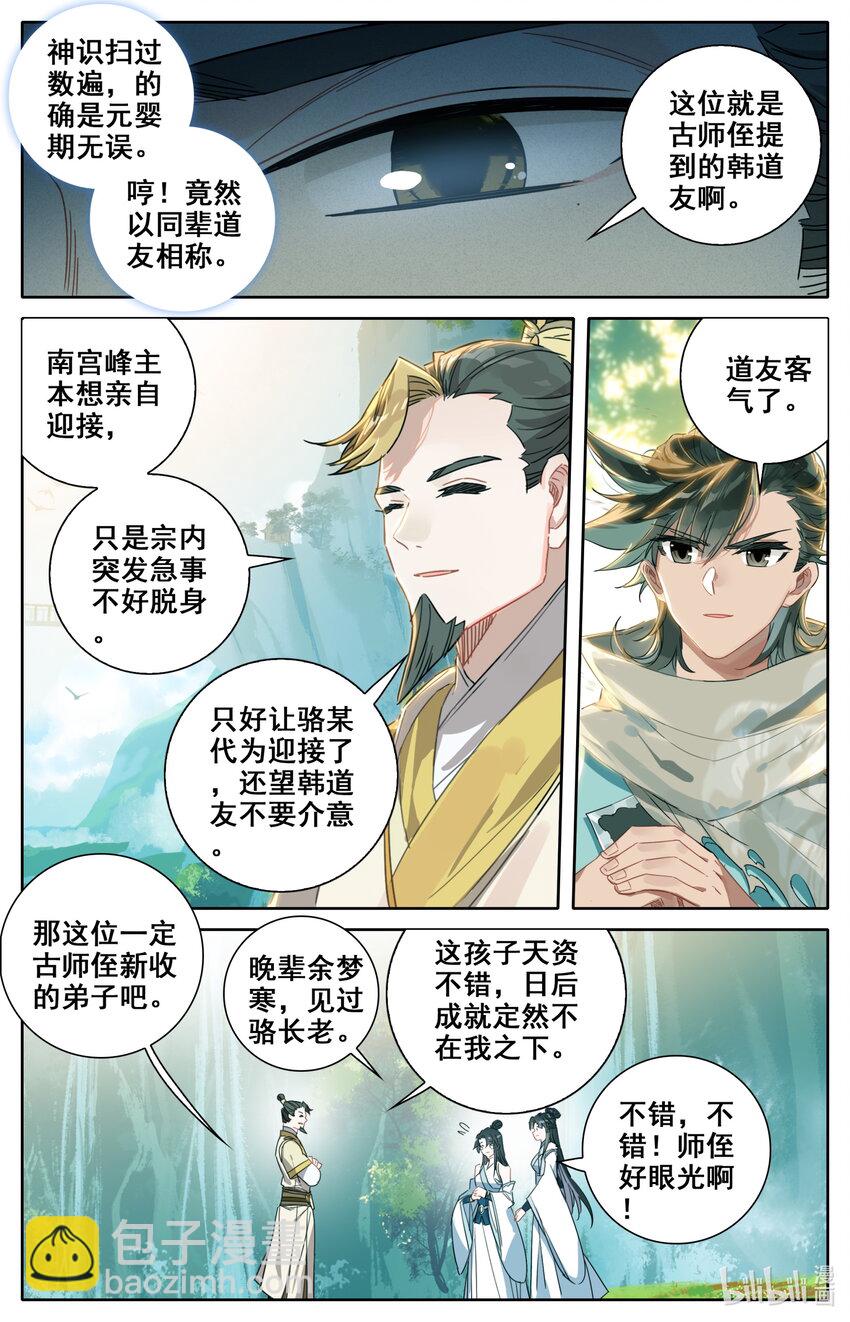 🍻凡人修仙之仙界篇 031 出云峰 第4页