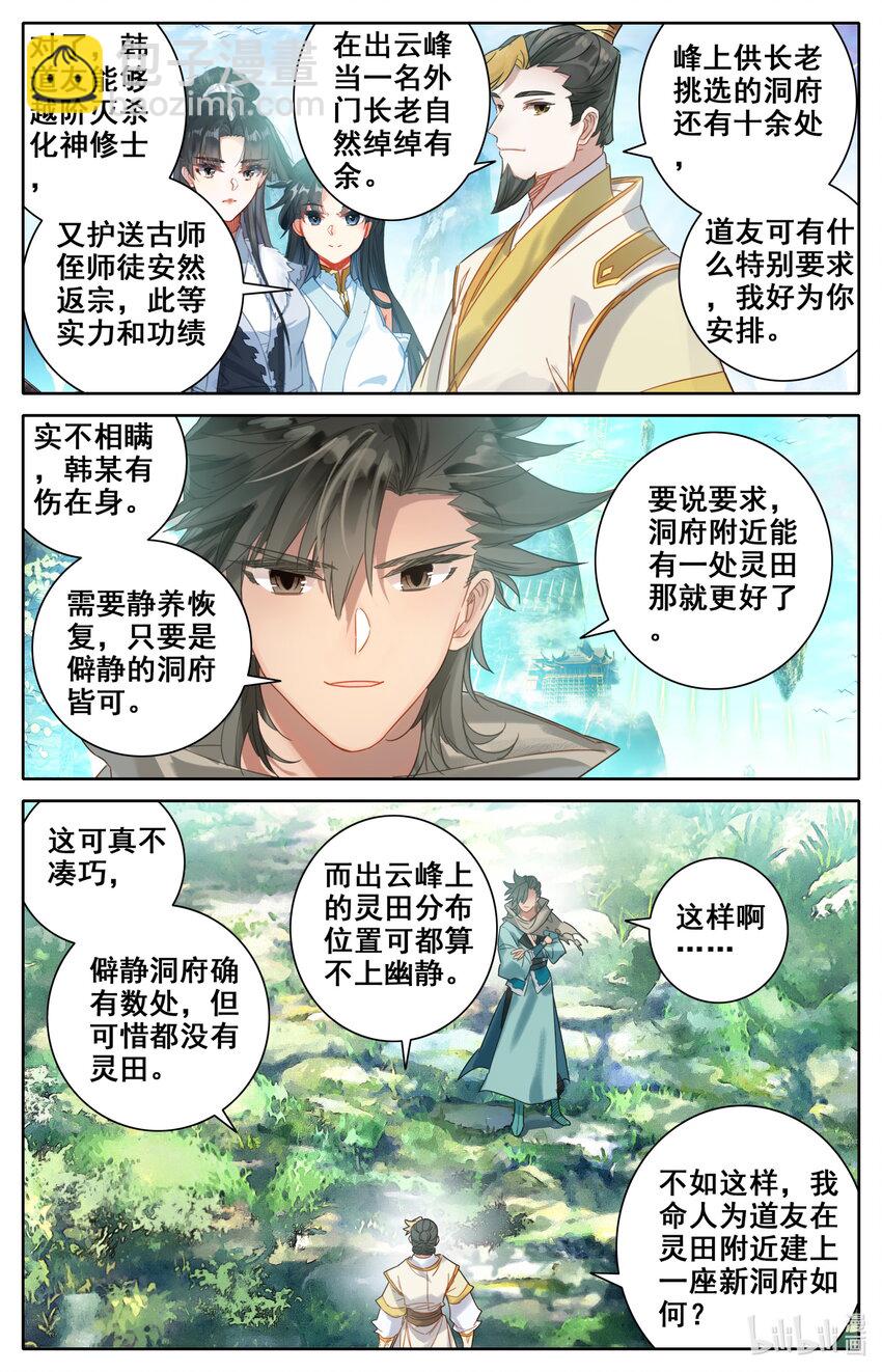 🍻凡人修仙之仙界篇 031 出云峰 第5页