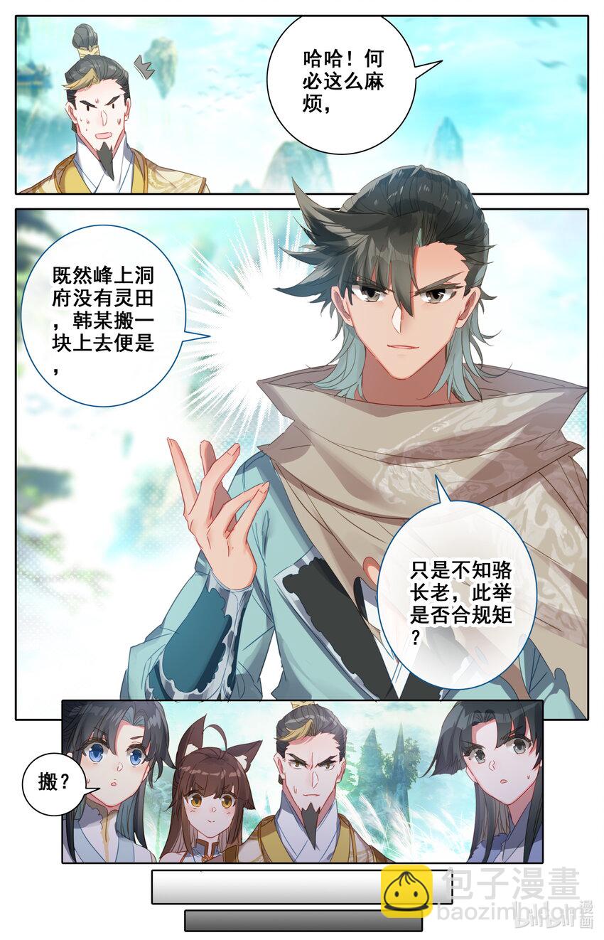 🍻凡人修仙之仙界篇 031 出云峰 第6页