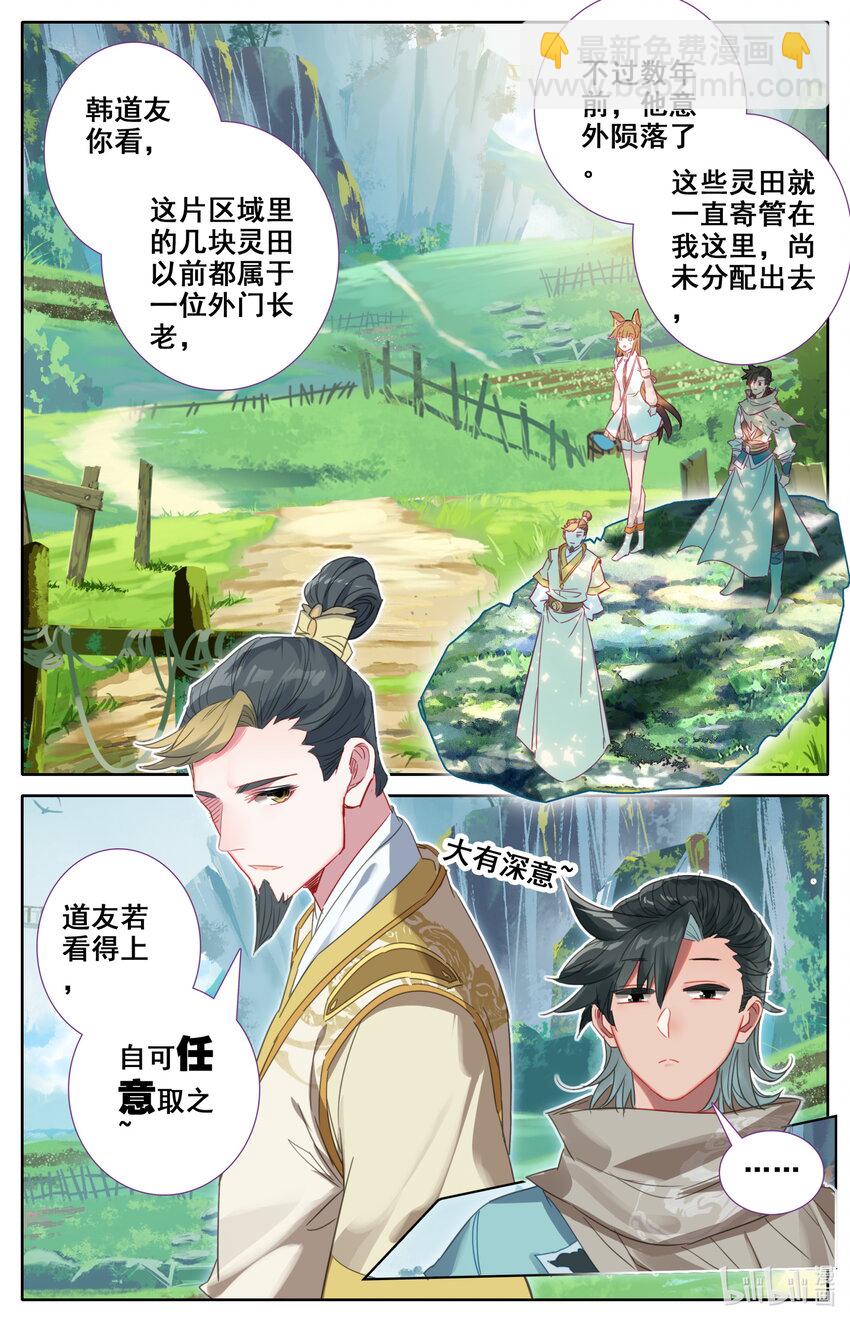 🍻凡人修仙之仙界篇 031 出云峰 第7页