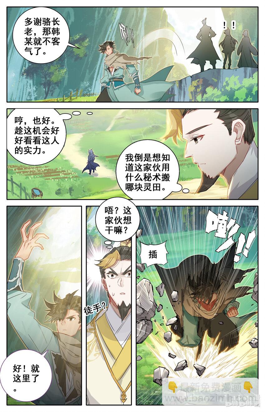 🍻凡人修仙之仙界篇 031 出云峰 第8页