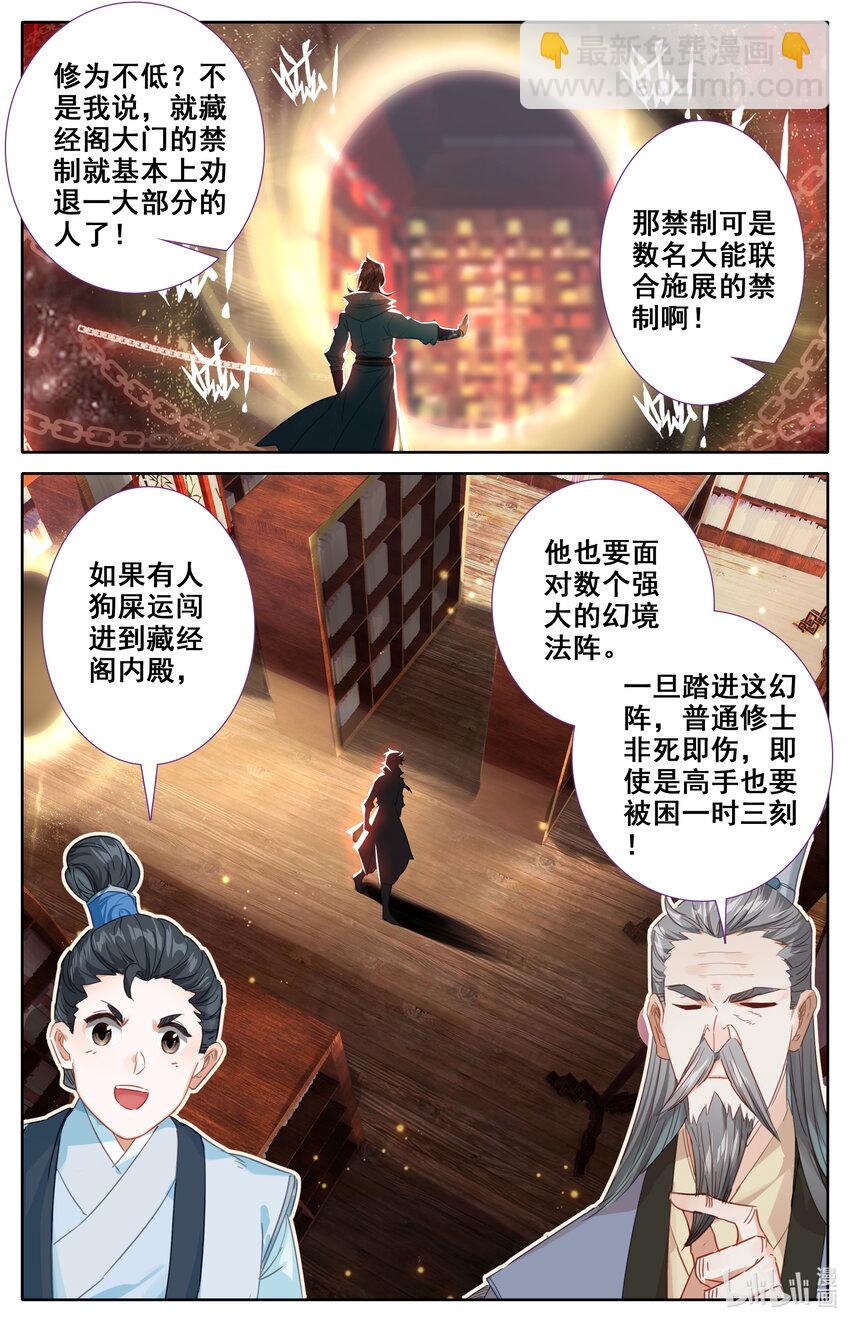 🍻凡人修仙之仙界篇 033 神秘大盗 第10页