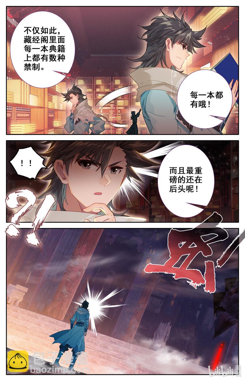 🍻凡人修仙之仙界篇 033 神秘大盗 第11页