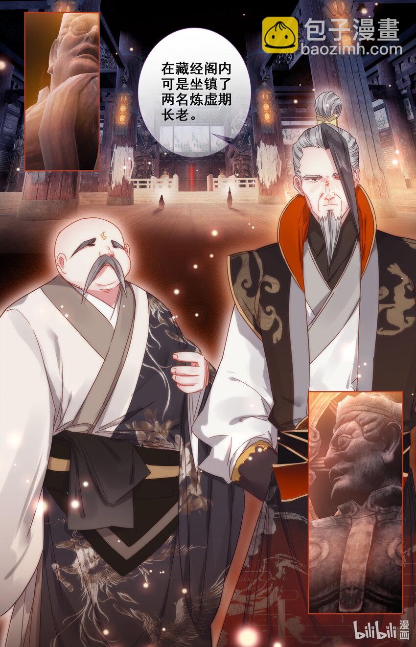 🍻凡人修仙之仙界篇 033 神秘大盗 第12页
