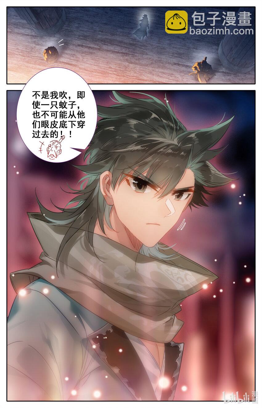 🍻凡人修仙之仙界篇 033 神秘大盗 第13页