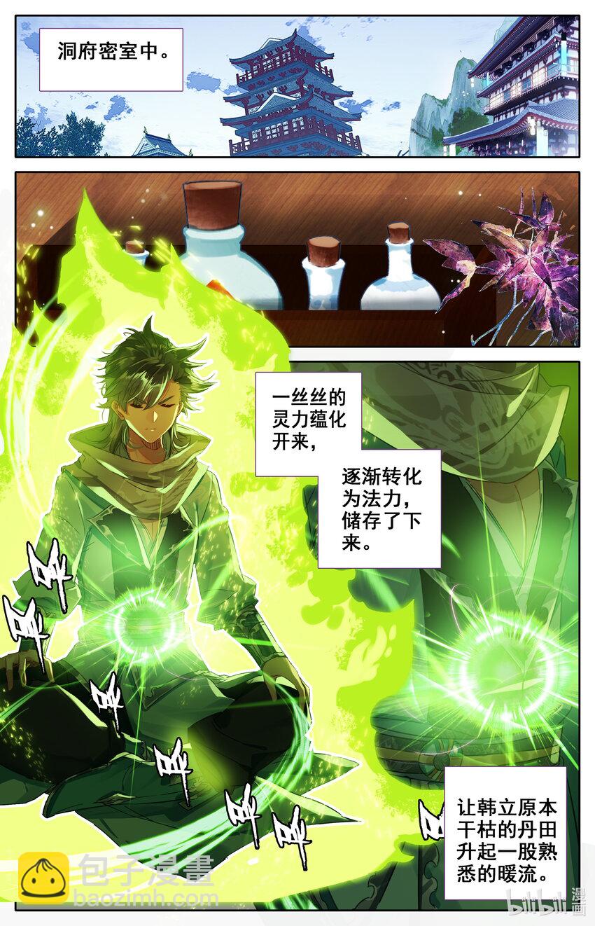 🍻凡人修仙之仙界篇 033 神秘大盗 第2页