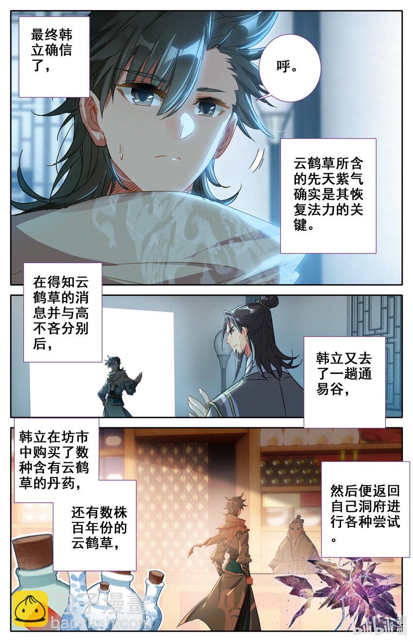 🍻凡人修仙之仙界篇 033 神秘大盗 第3页