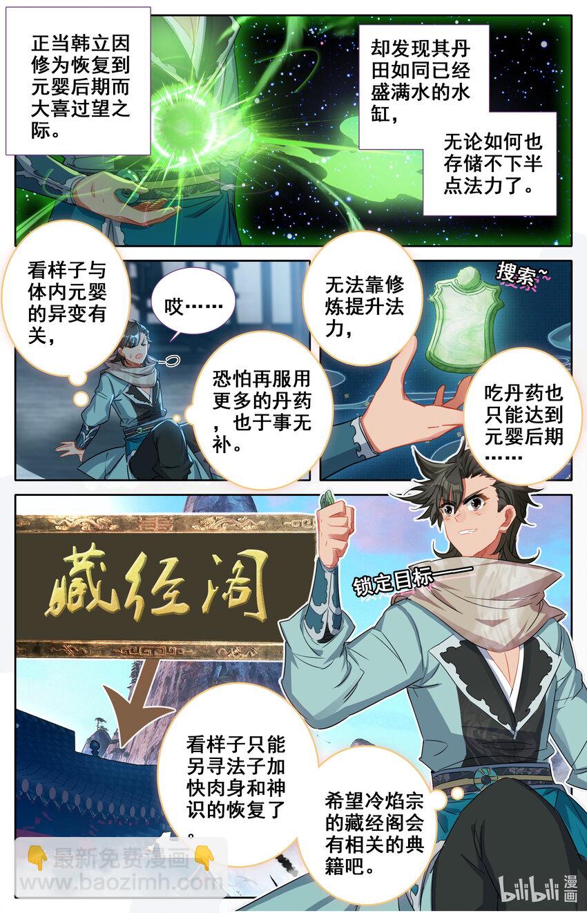 🍻凡人修仙之仙界篇 033 神秘大盗 第4页