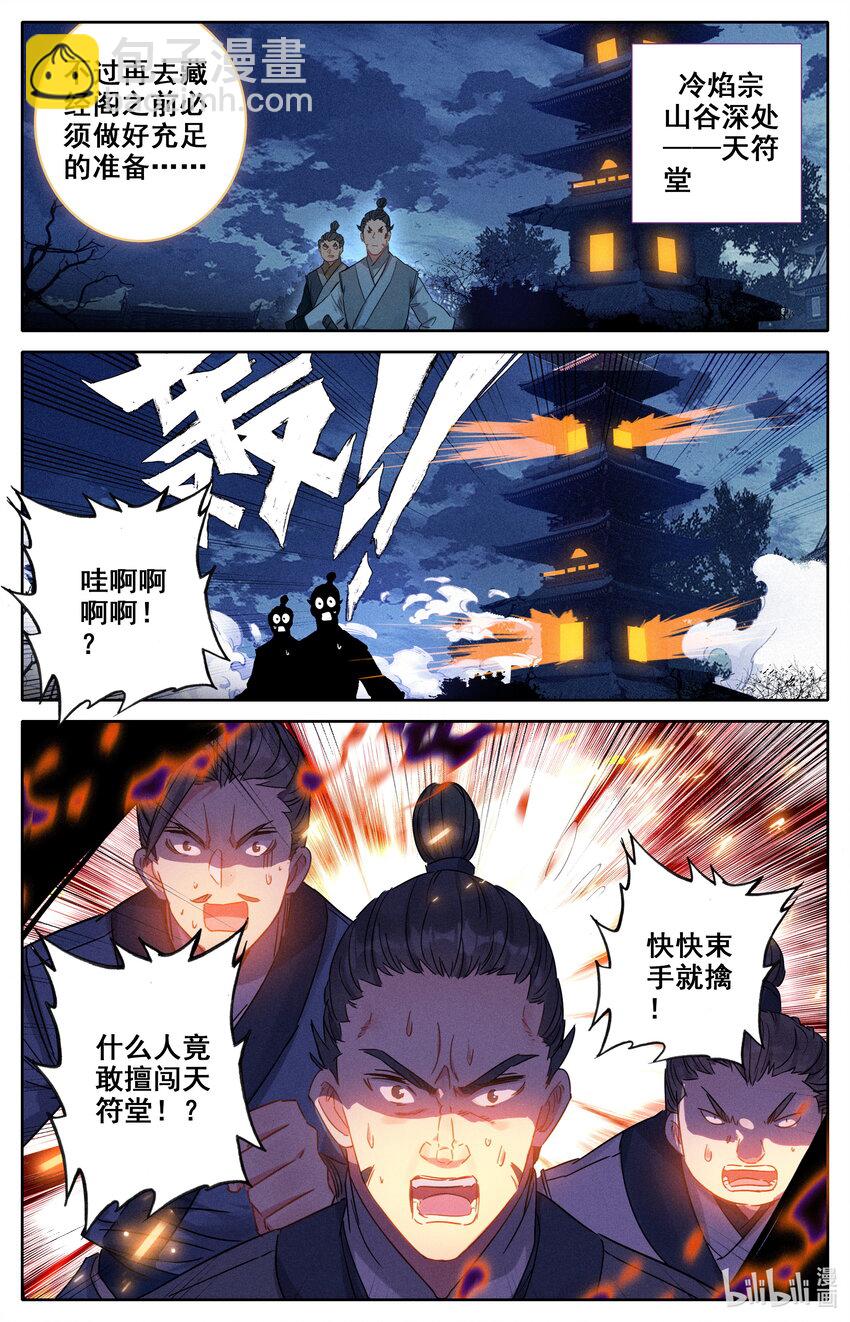 🍻凡人修仙之仙界篇 033 神秘大盗 第5页
