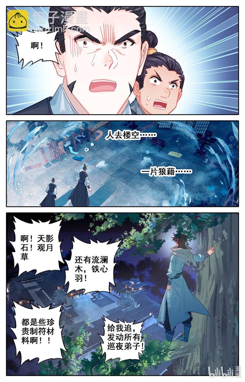 🍻凡人修仙之仙界篇 033 神秘大盗 第6页