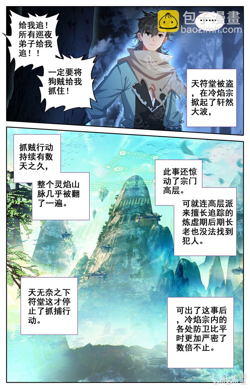 🍻凡人修仙之仙界篇 033 神秘大盗 第7页