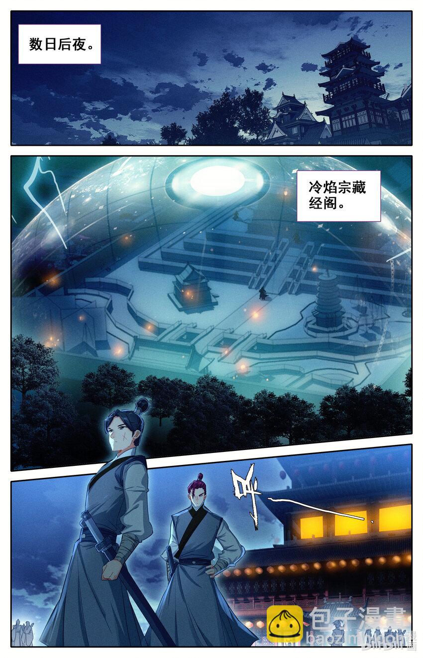 🍻凡人修仙之仙界篇 033 神秘大盗 第8页