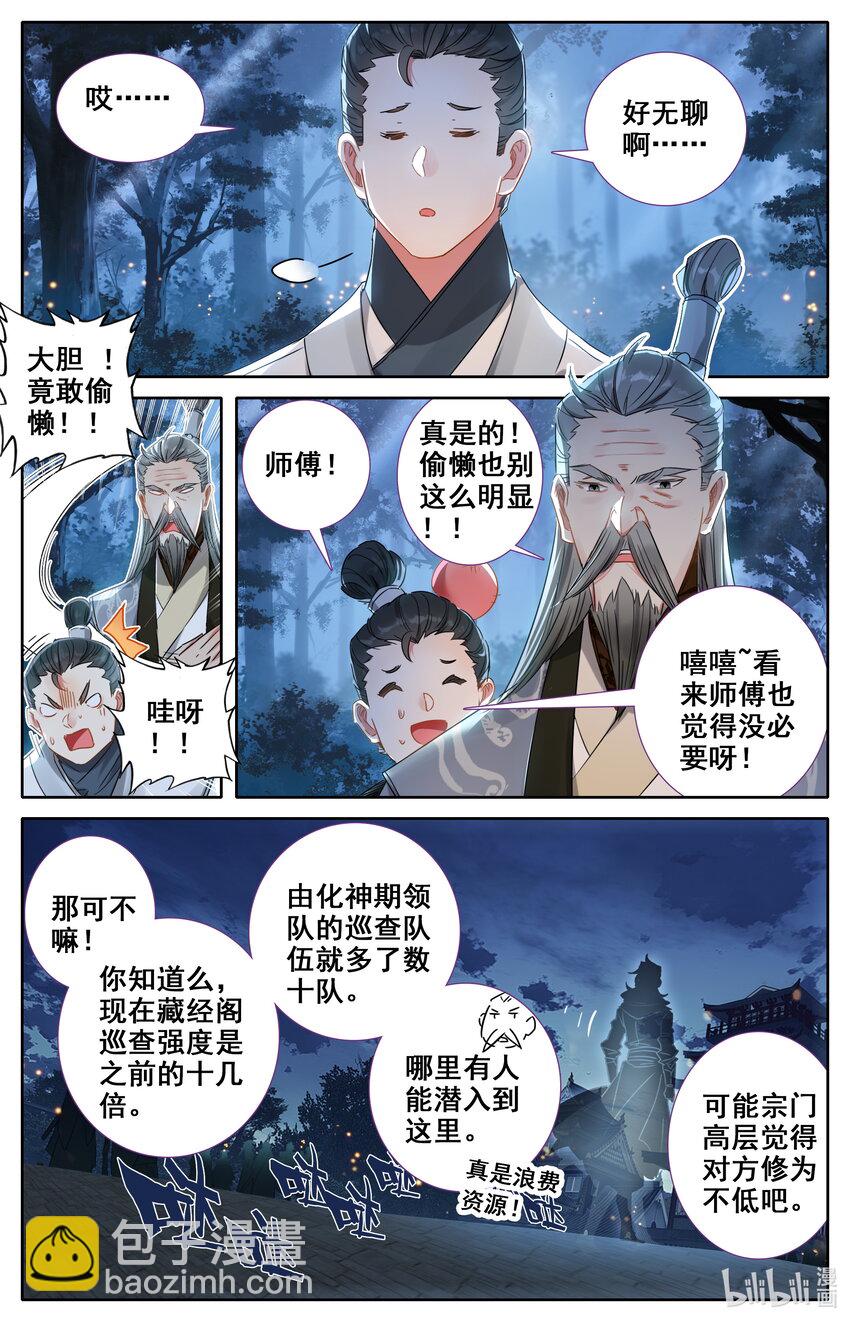🍻凡人修仙之仙界篇 033 神秘大盗 第9页