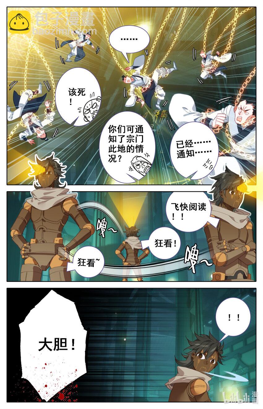 🍻凡人修仙之仙界篇 035 偷阅秘籍 第5页