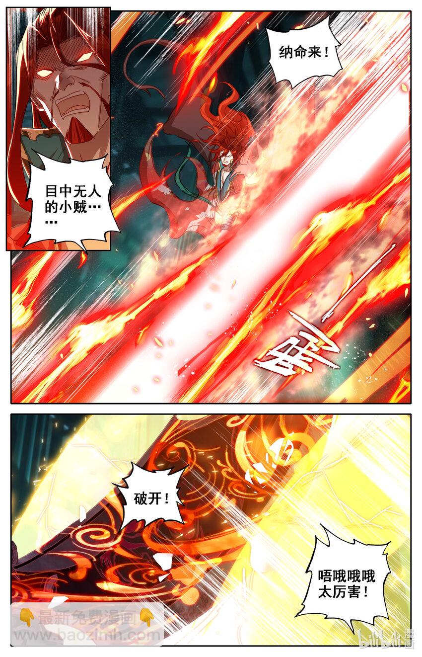 🍻凡人修仙之仙界篇 035 偷阅秘籍 第7页