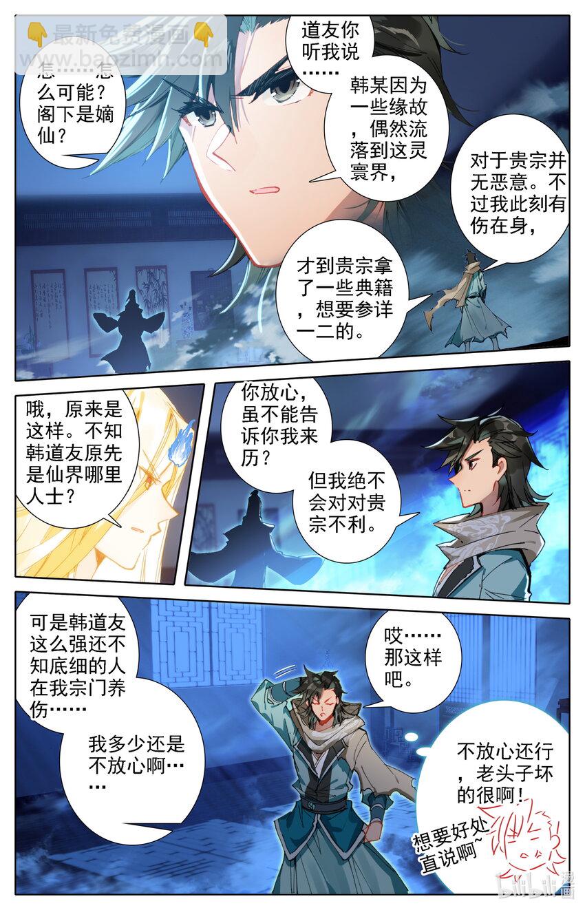 🍻凡人修仙之仙界篇 037 冷焰老祖 第12页