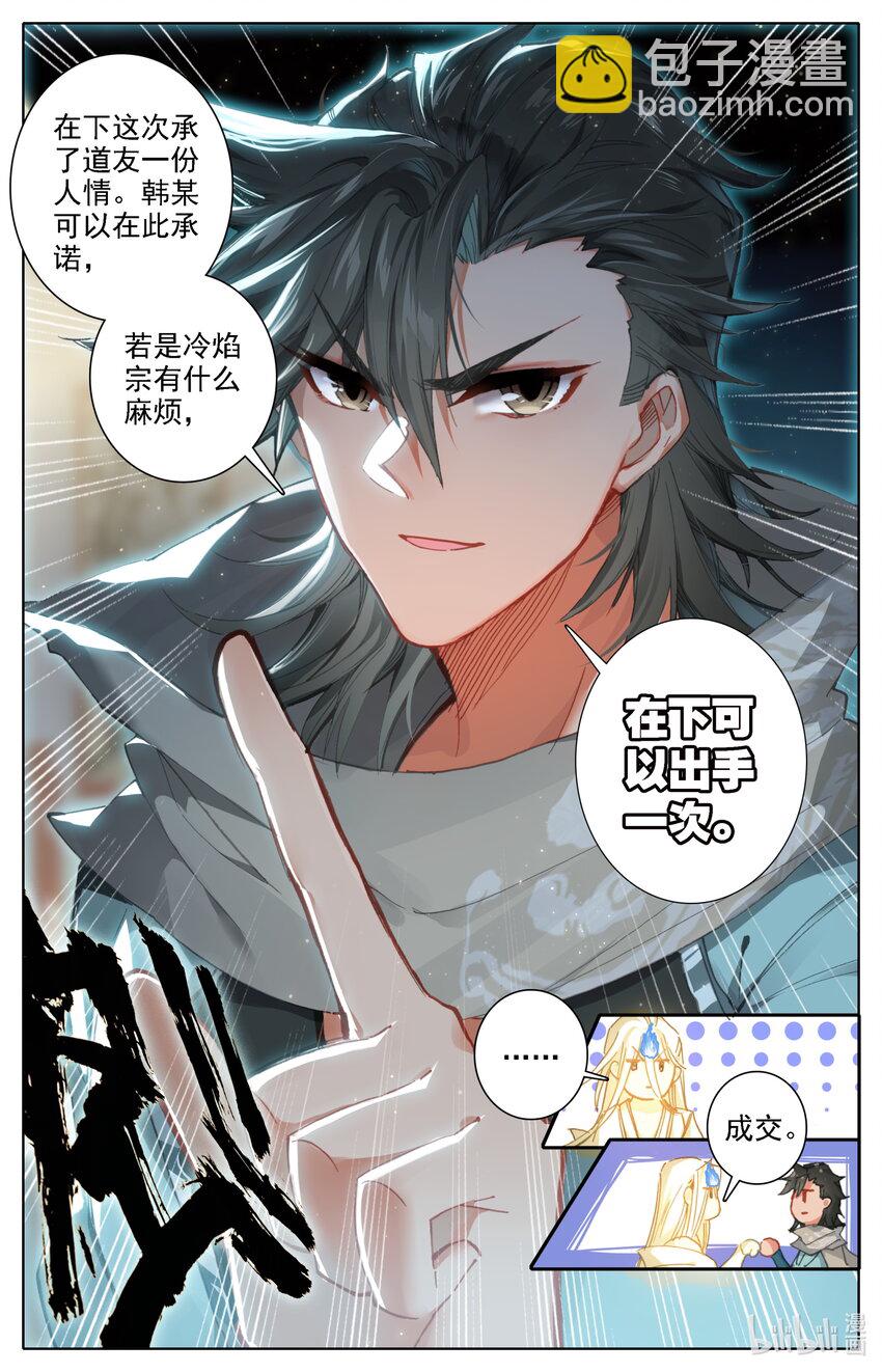 🍻凡人修仙之仙界篇 037 冷焰老祖 第13页