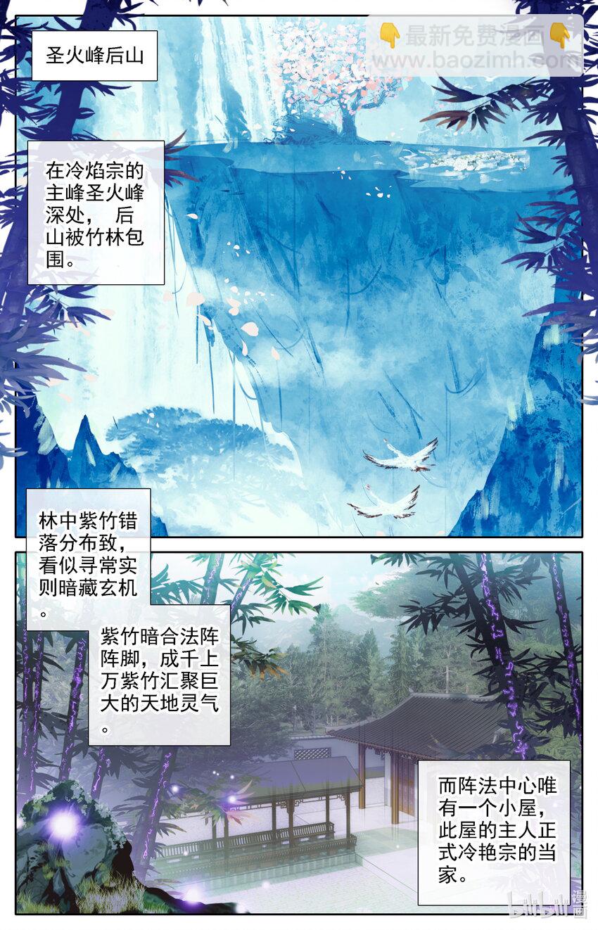 🍻凡人修仙之仙界篇 037 冷焰老祖 第2页