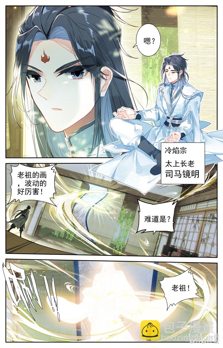 🍻凡人修仙之仙界篇 037 冷焰老祖 第3页