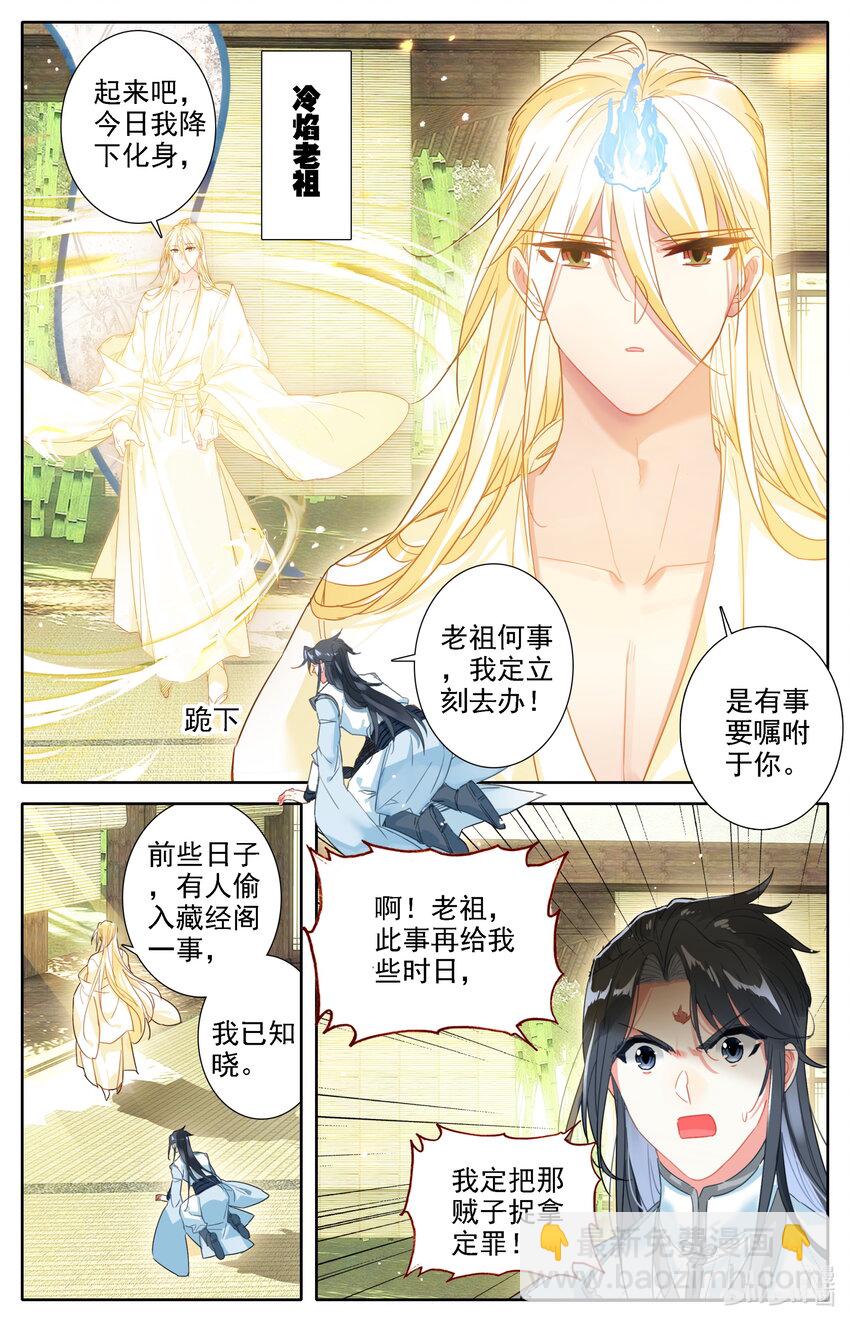 🍻凡人修仙之仙界篇 037 冷焰老祖 第4页