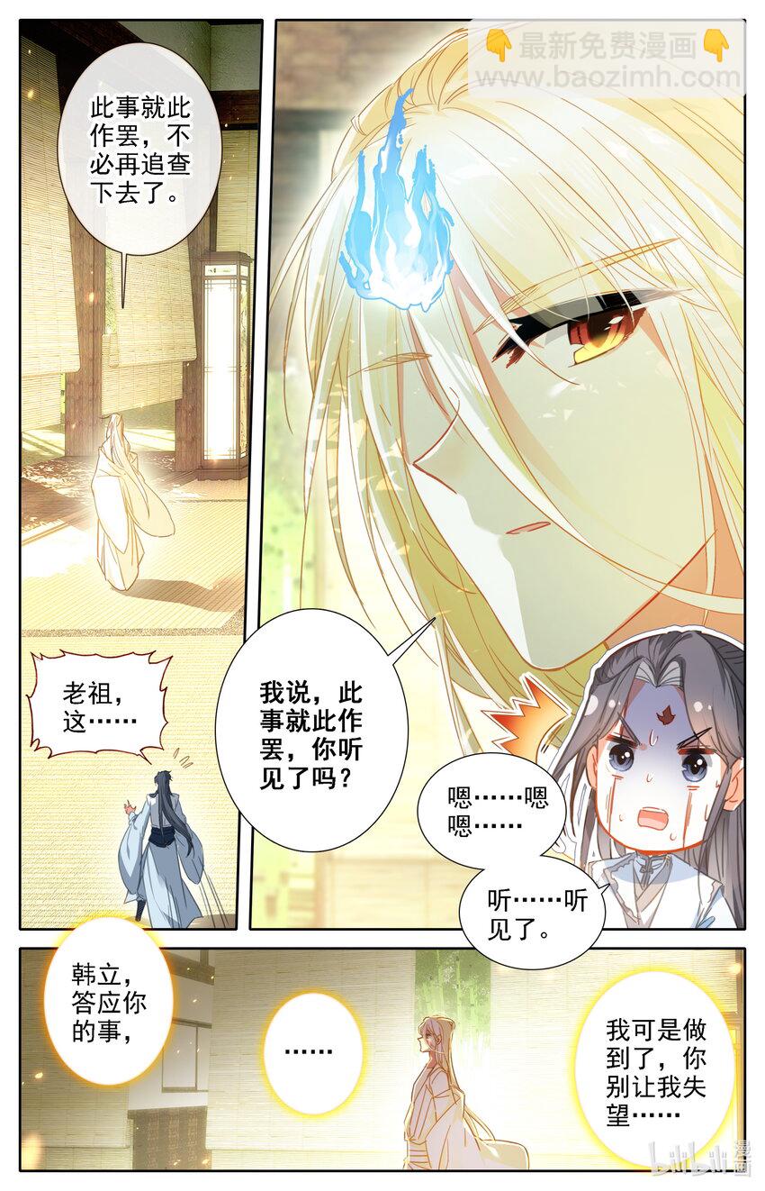 🍻凡人修仙之仙界篇 037 冷焰老祖 第5页