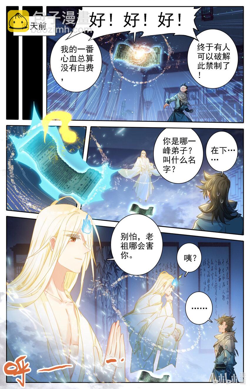 🍻凡人修仙之仙界篇 037 冷焰老祖 第6页