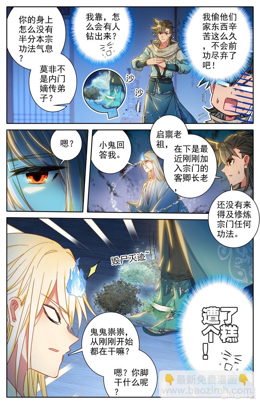 🍻凡人修仙之仙界篇 037 冷焰老祖 第7页