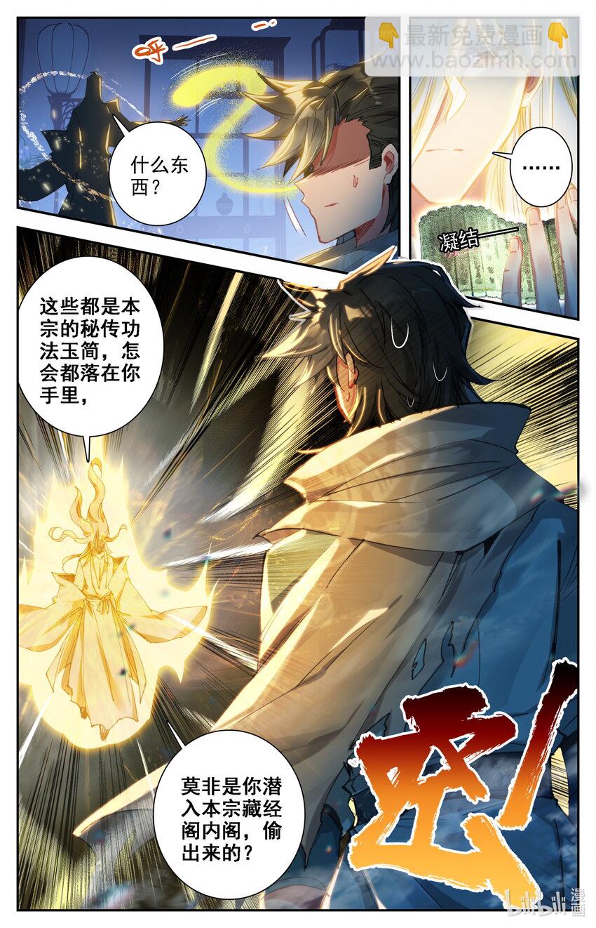 🍻凡人修仙之仙界篇 037 冷焰老祖 第8页