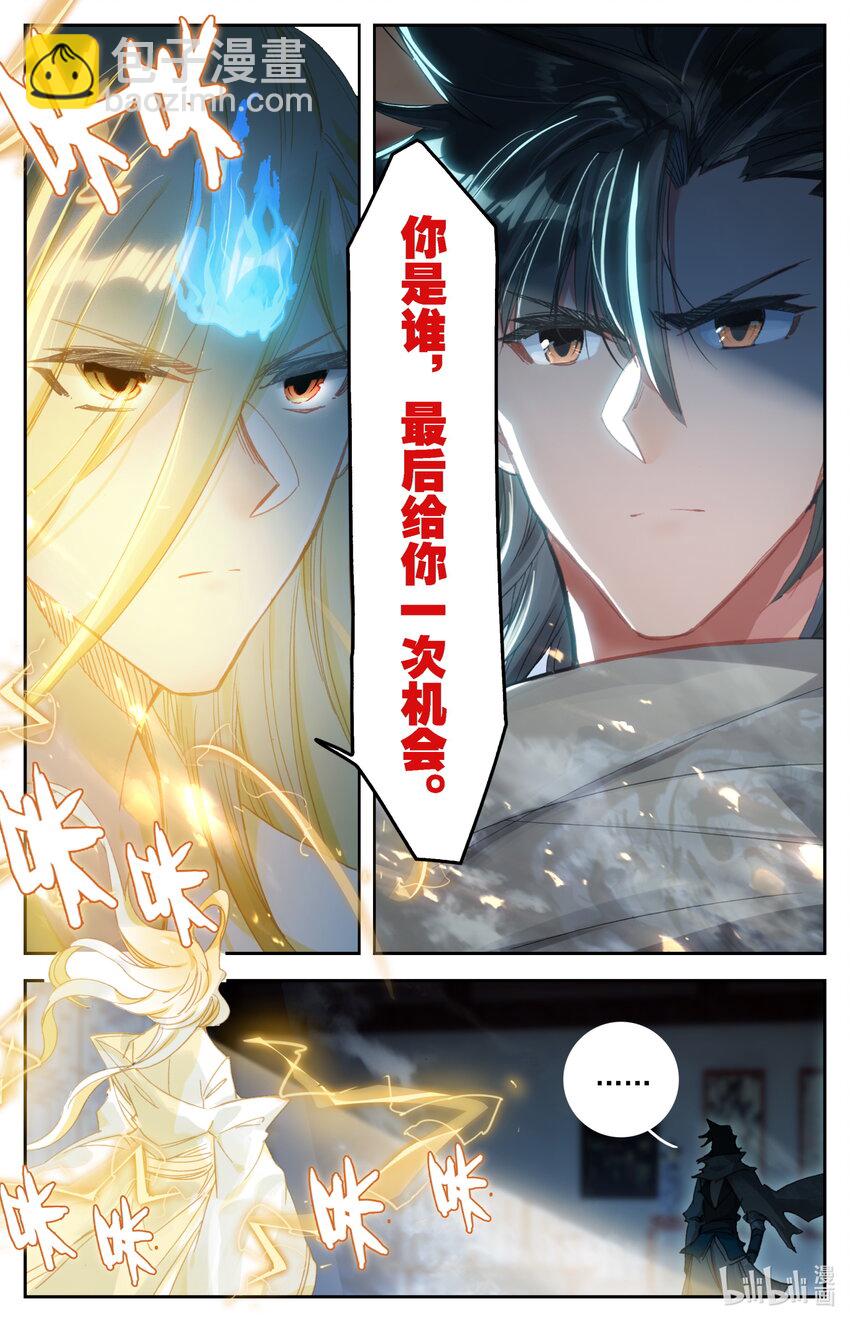 🍻凡人修仙之仙界篇 037 冷焰老祖 第9页