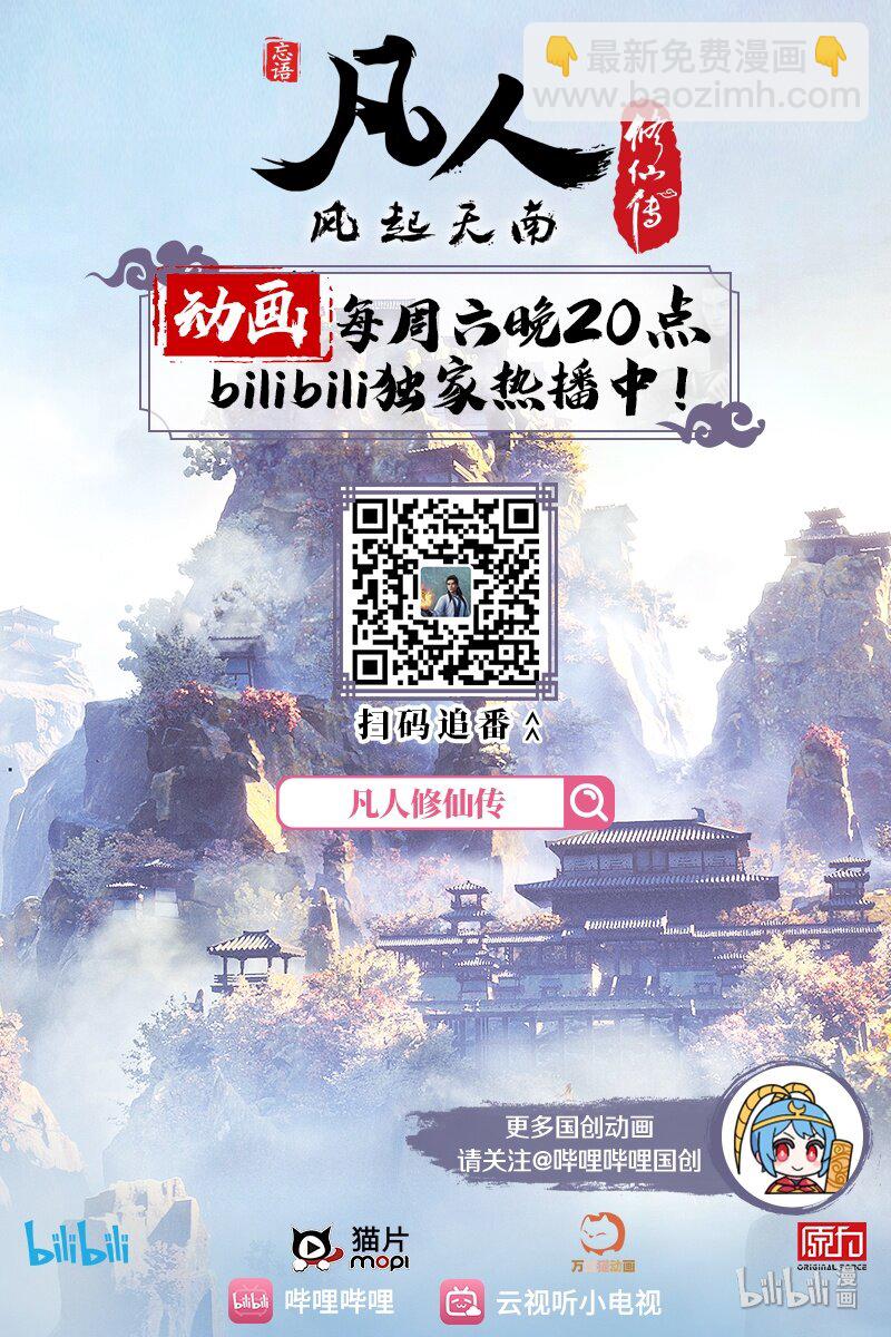 🍻凡人修仙之仙界篇 004 明远城 第14页
