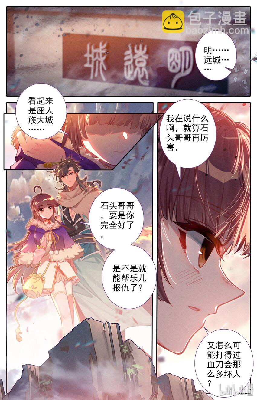 🍻凡人修仙之仙界篇 004 明远城 第2页