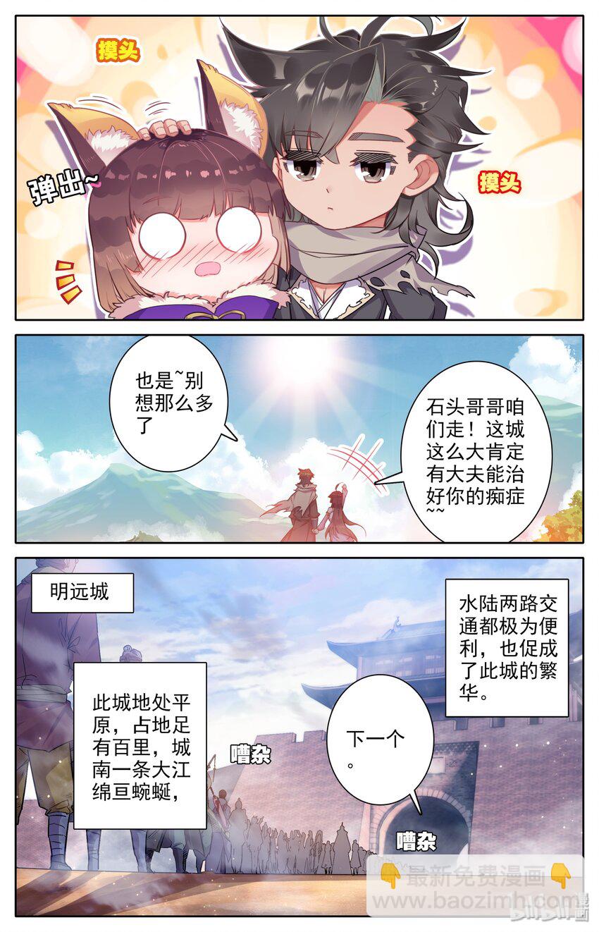 🍻凡人修仙之仙界篇 004 明远城 第3页