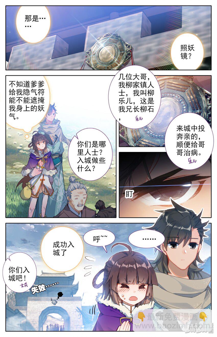 🍻凡人修仙之仙界篇 004 明远城 第4页