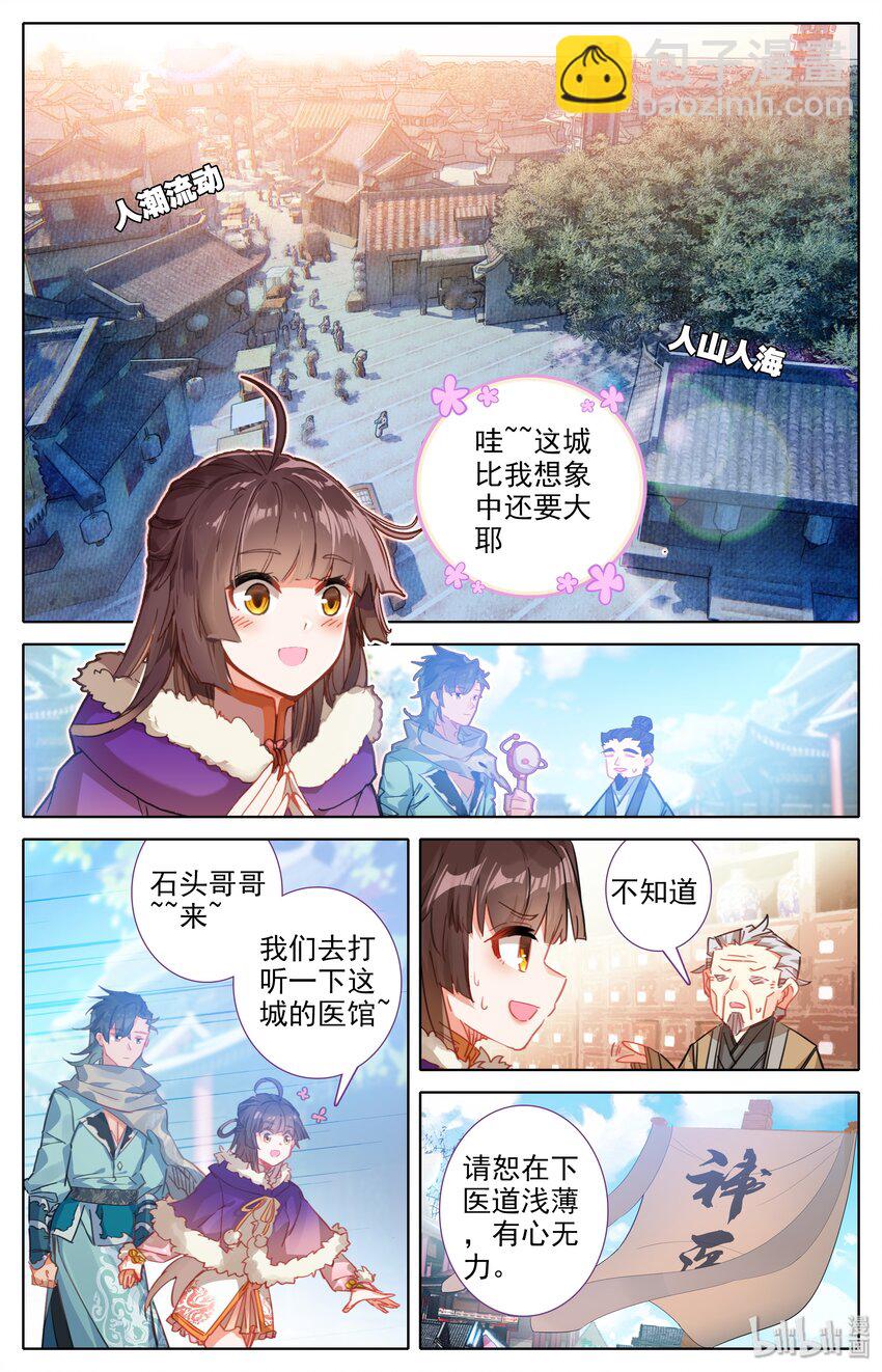 🍻凡人修仙之仙界篇 004 明远城 第5页