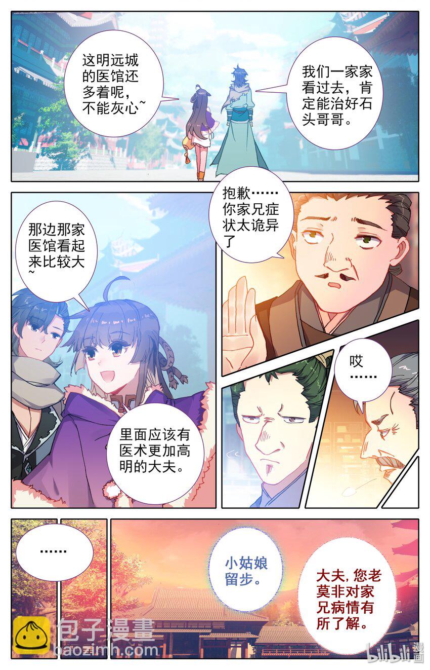 🍻凡人修仙之仙界篇 004 明远城 第6页